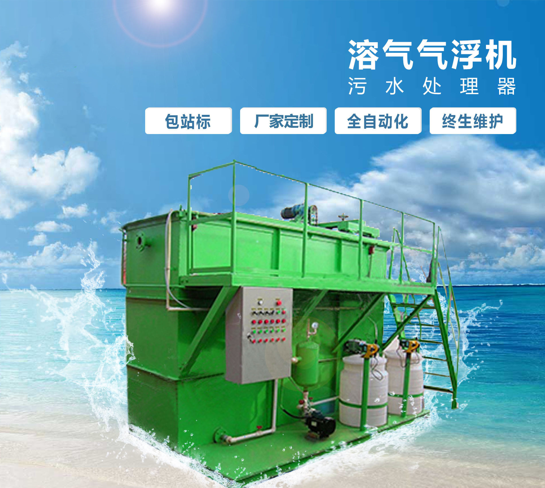 武平溶气气浮机