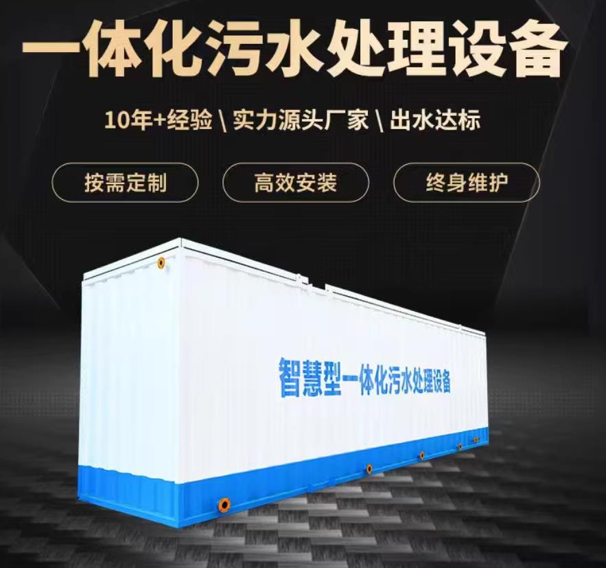 武平一体化污水处理设备_生活污水处理_甘肃嘉源通环保